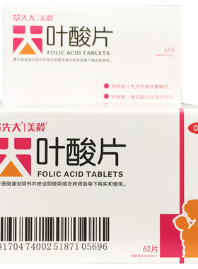先大美龄联环 叶酸片 0.4mg*62片妊娠预防胎儿畸形用药补充叶酸