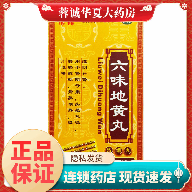 唐龙 六味地黄丸 192粒/盒滋阴补肾耳鸣