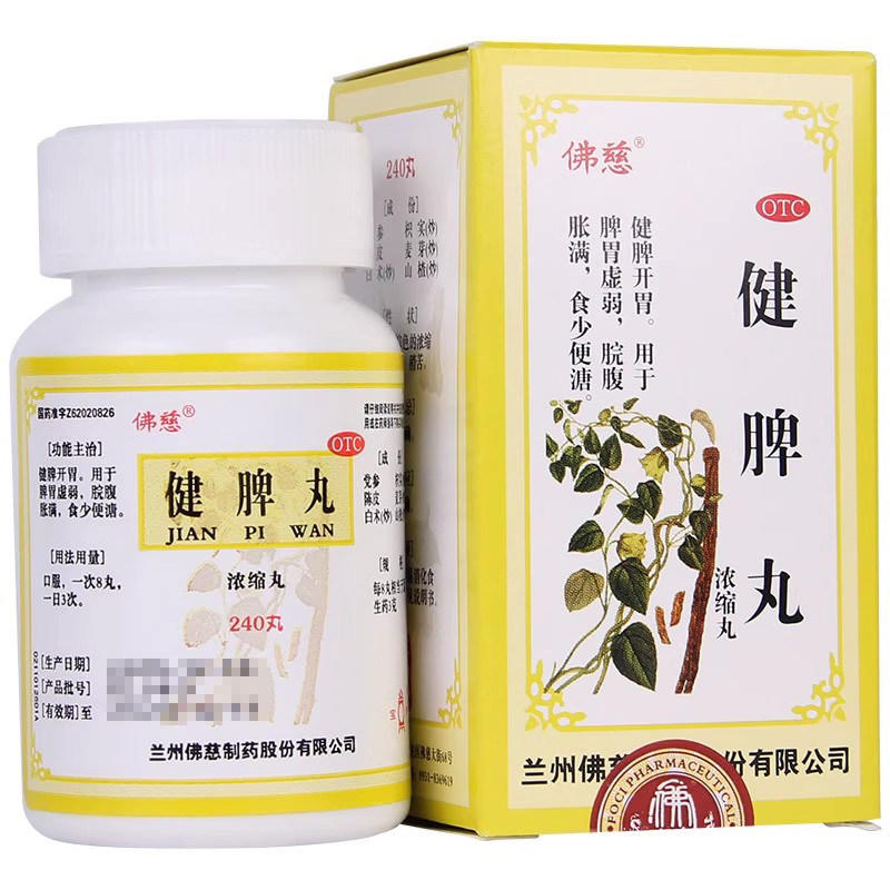 佛慈 健脾丸(浓缩丸) 240丸 健脾开胃脾胃虚弱脘腹胀满食少便溏