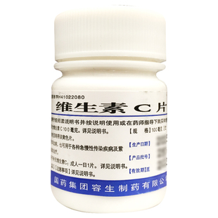 天武 100mg*100片/瓶 维生素C片补充VC国药准字otc维c片小瓶装