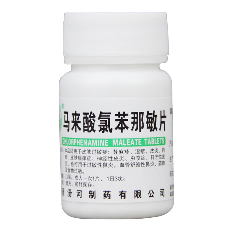 汾河 马来酸氯苯那敏片 4mg*100片 荨麻疹 湿疹 皮炎 皮肤瘙痒症