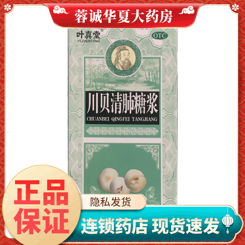 清肺润燥止咳化痰 咽干咽痛