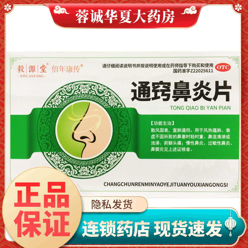 慢性鼻炎 过敏性鼻炎