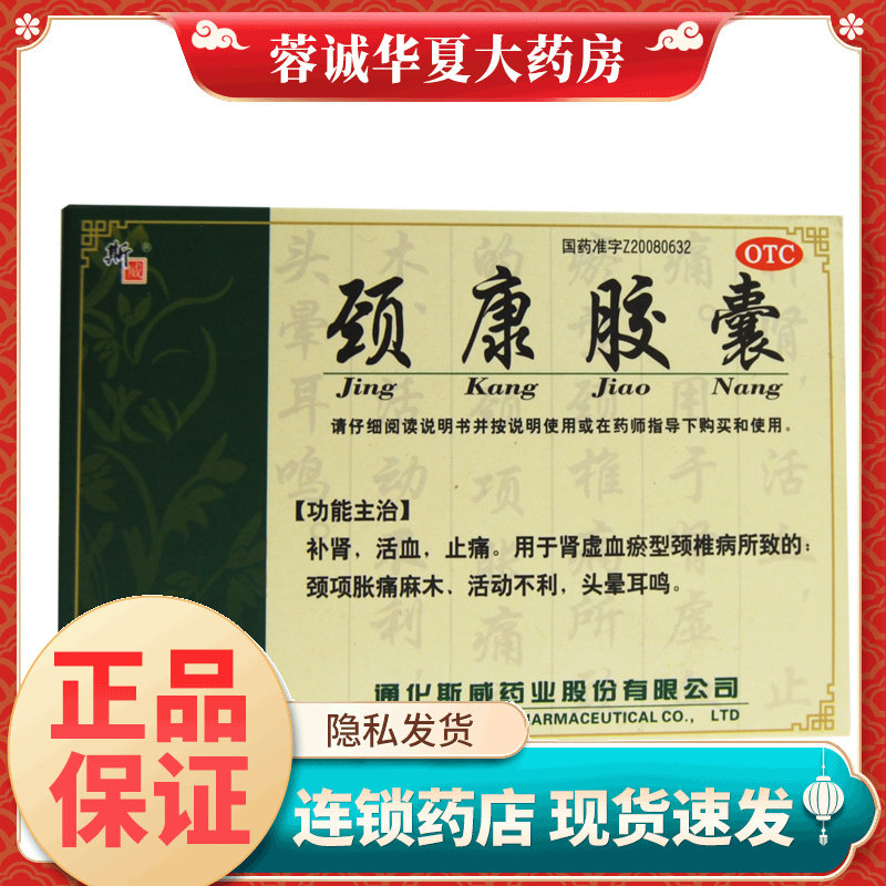 斯威 颈康胶囊 0.3g*36粒补肾止痛肾虚血瘀颈椎病颈胀痛头晕耳鸣,OTC药品/国际医药,风湿骨外伤,淘宝优惠券,粉丝福利购,淘宝优惠卷