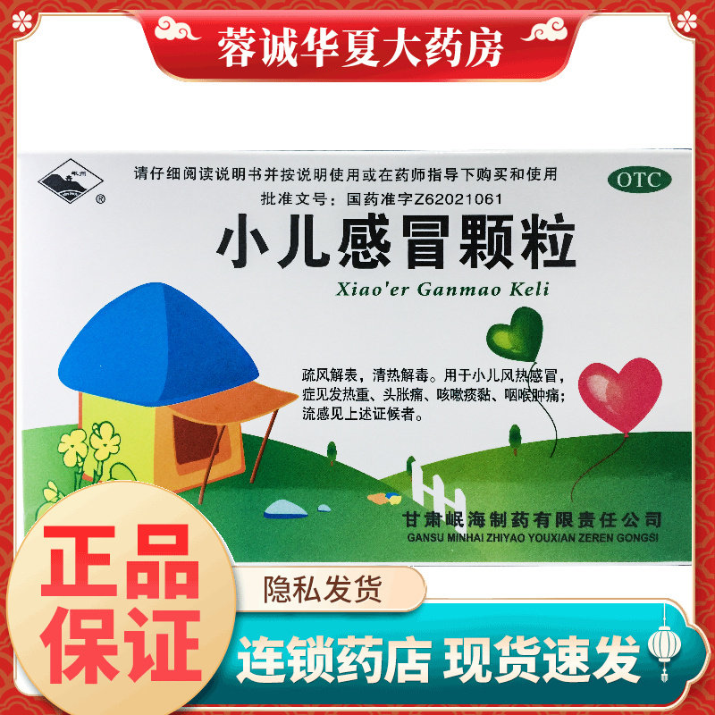 【岷州】小儿感冒颗粒6g*10袋/盒