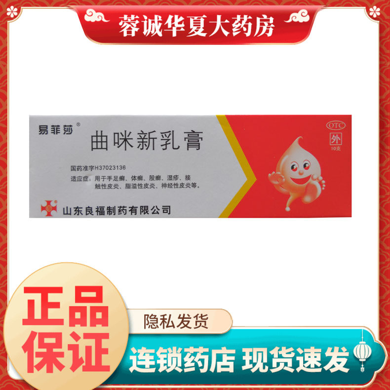 【易菲莎】曲咪新乳膏1mg10mg3000IU*10g*1支/盒