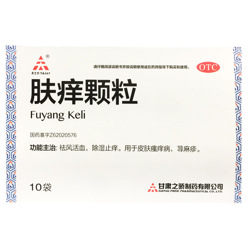 天士力 9g*10袋/盒 肤痒颗粒 祛风活血除湿止痒 皮肤瘙痒荨麻疹