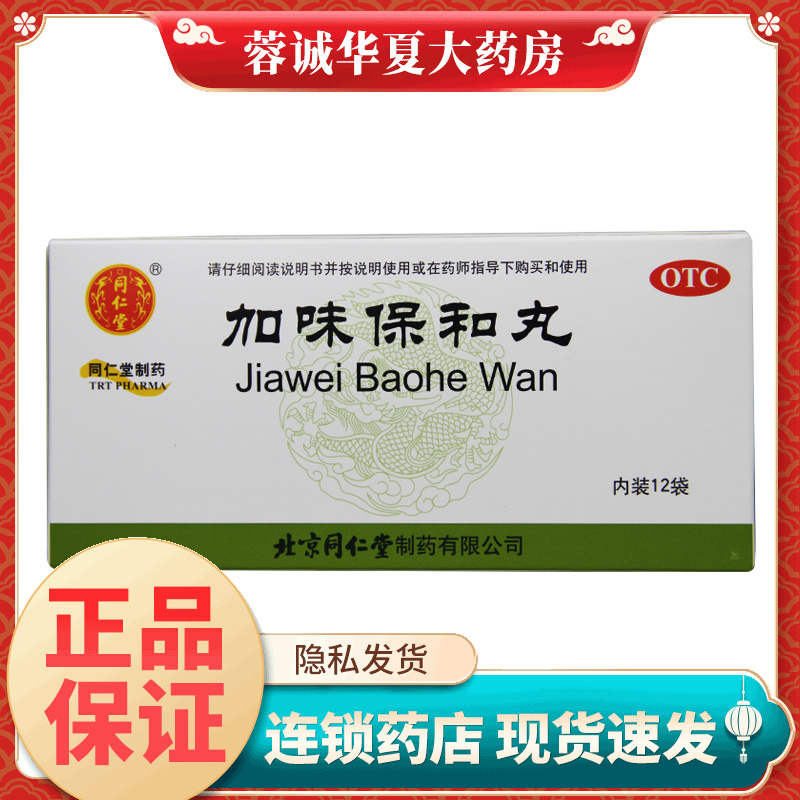 健胃消食饮食积滞消化不良