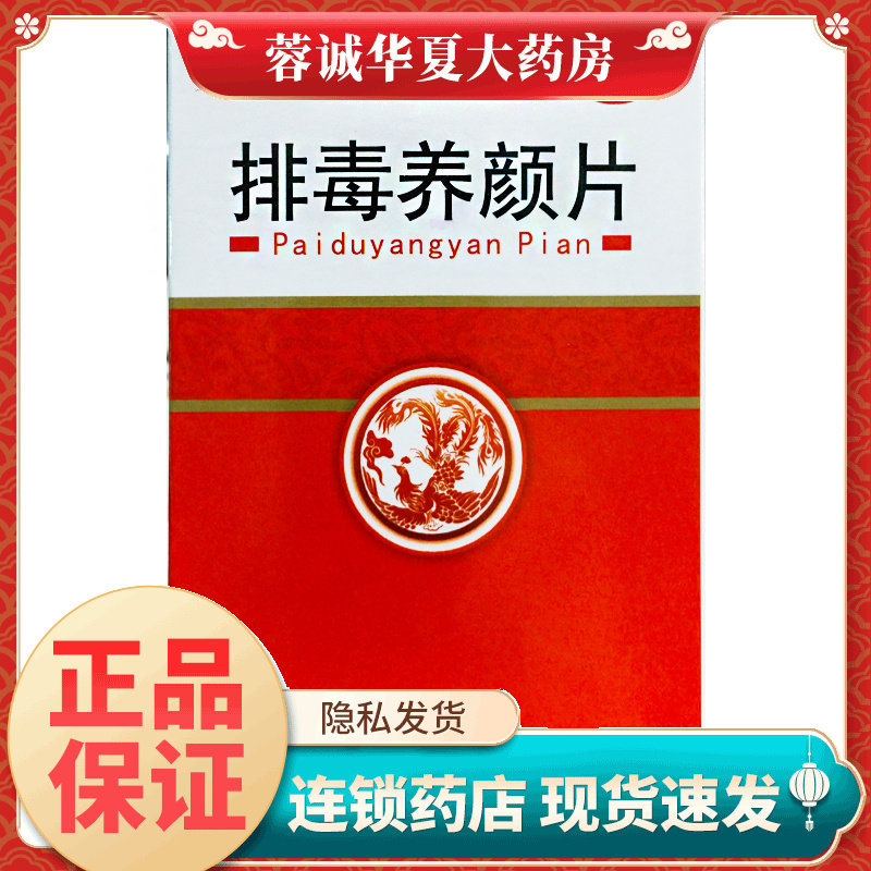 【龙泰】排毒养颜片0.4g*30片/盒