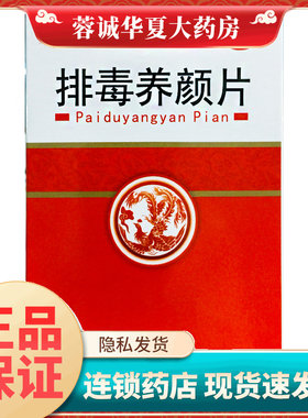 【龙泰】排毒养颜片0.4g*30片/盒