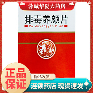 【龙泰】排毒养颜片0.4g*30片/盒