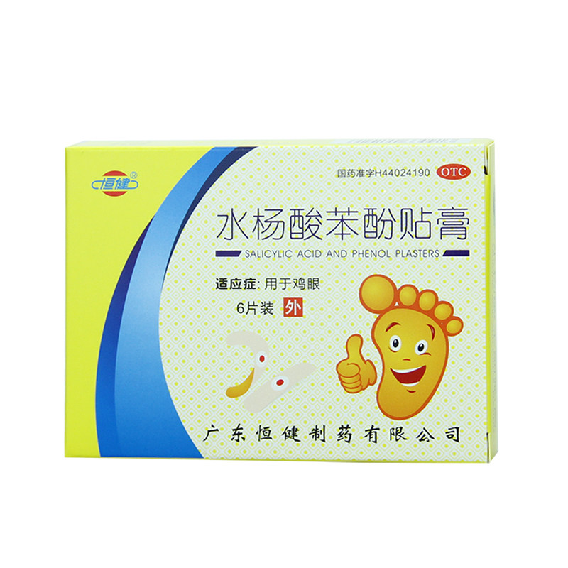 恒健 水杨酸苯酚贴膏 6贴/盒 鸡眼贴