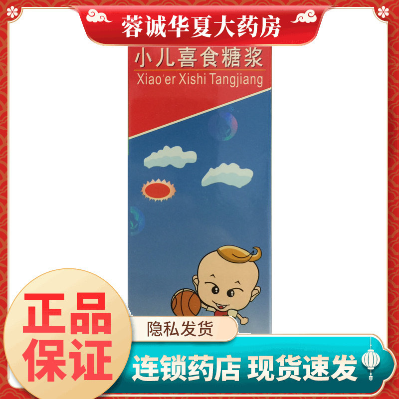 【花溪】小儿喜食糖浆120ml*1瓶/盒