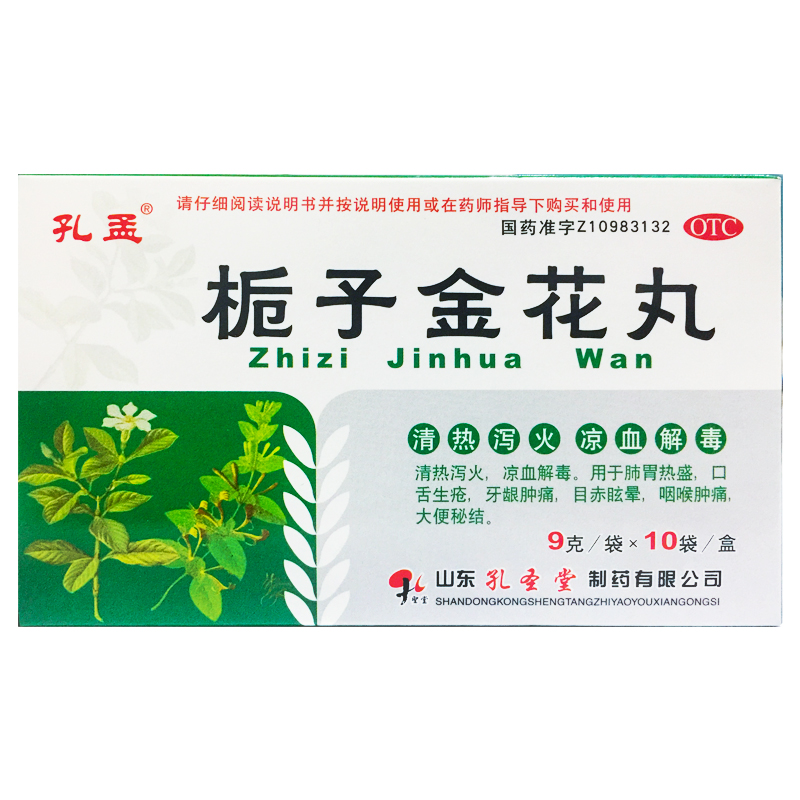 孔孟 栀子金花丸 9g*10袋/盒大便秘结口舌生疮