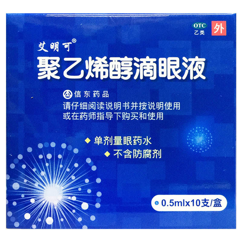 艾明可 聚乙烯醇滴眼液0.5ml:(1.4%)*10支眼药水眼干涩缓解眼疲劳