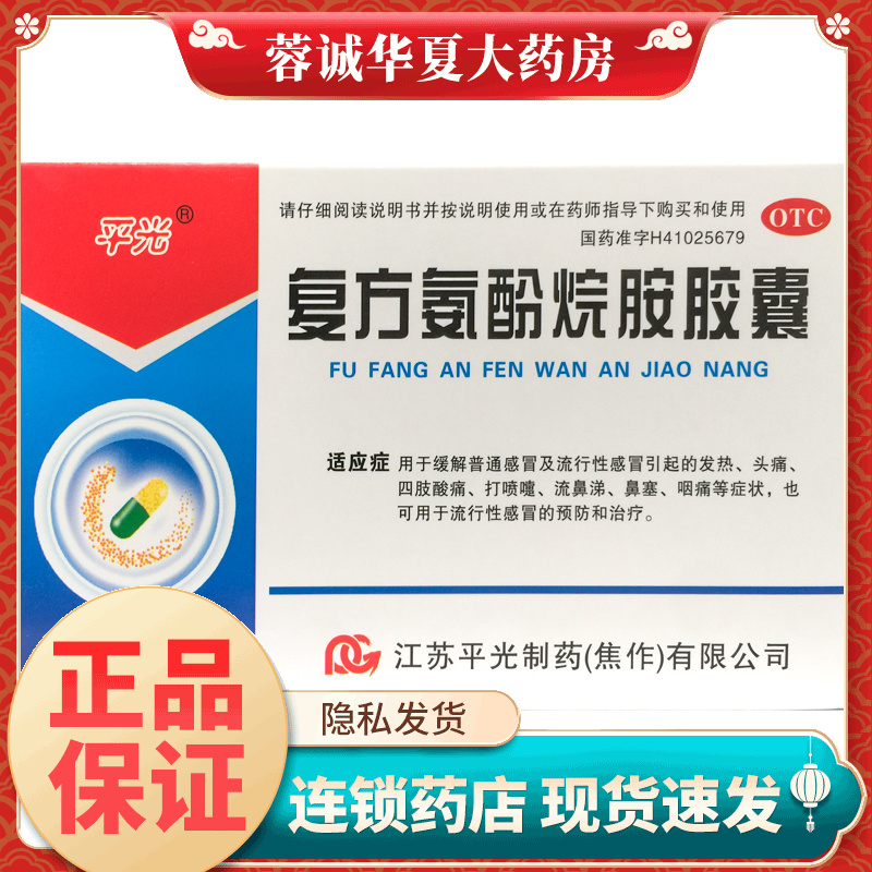 流行性感冒发热头痛流鼻涕鼻塞咽痛药