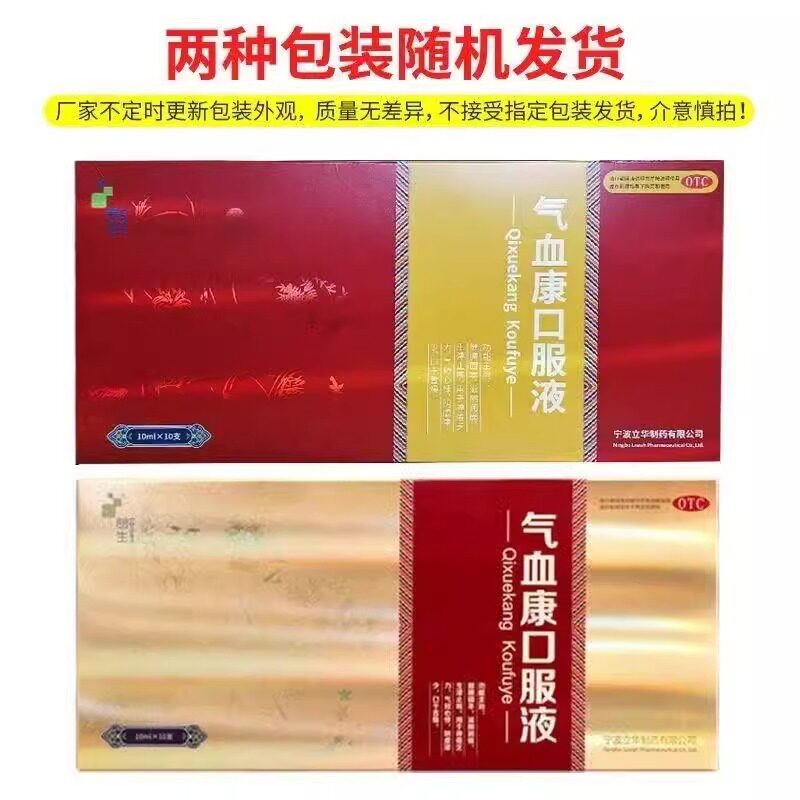 【朗生】气血康口服液10ml*10支/盒