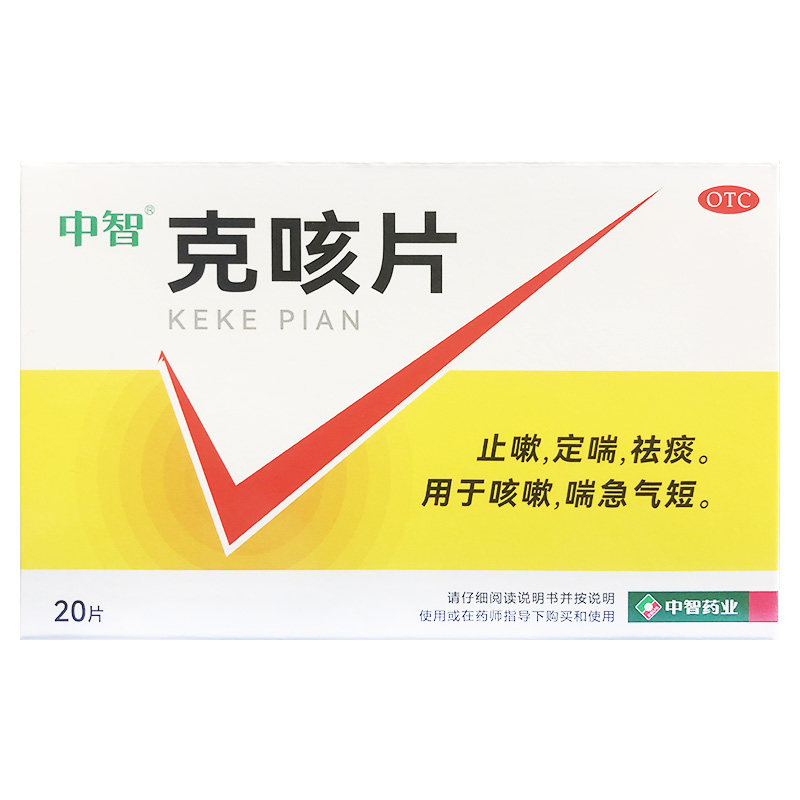 中智 0.54g*20片/盒 克咳片 止咳祛痰药定喘咳嗽喘急气短