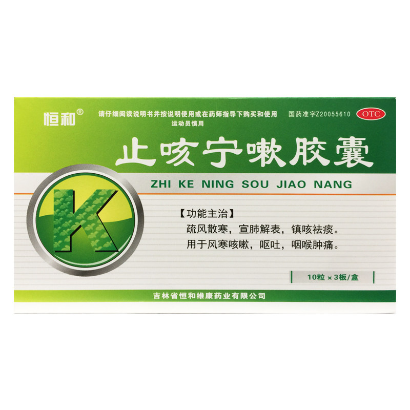 【恒和】止咳宁嗽胶囊0.25g*30粒/盒