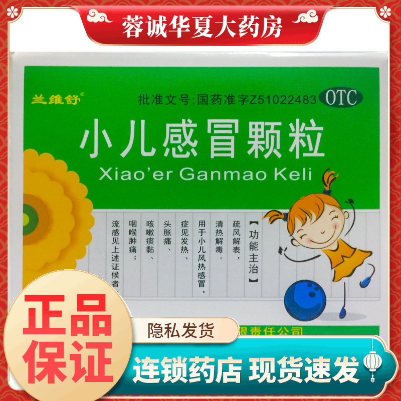 同道堂 小儿感冒颗粒 12g*6袋/盒儿童感冒发热咳嗽