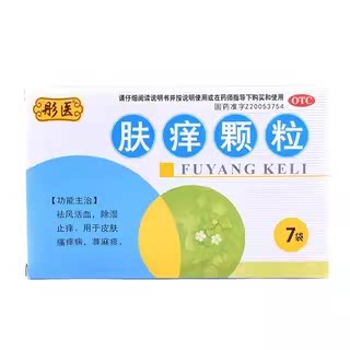 彤医 肤痒颗粒 9g*7袋/盒祛风活血 除湿止痒 皮肤瘙痒病 荨麻疹
