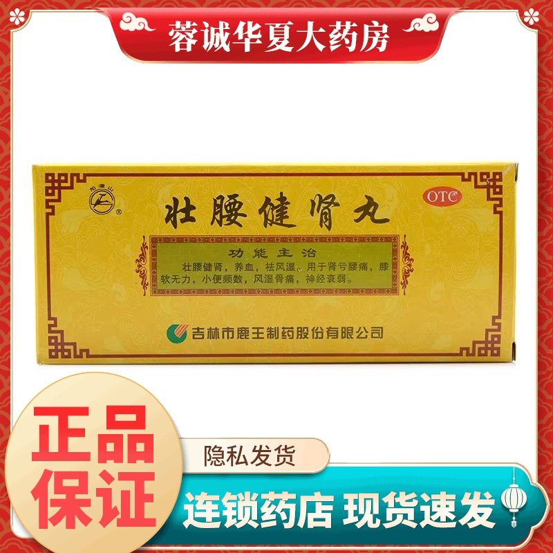 【龙潭山】壮腰健肾丸5.6g*10丸/盒