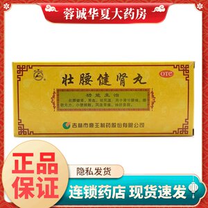 龙潭山 壮腰健肾丸 5.6g*10丸/盒壮腰健肾 养血 祛风湿 正品