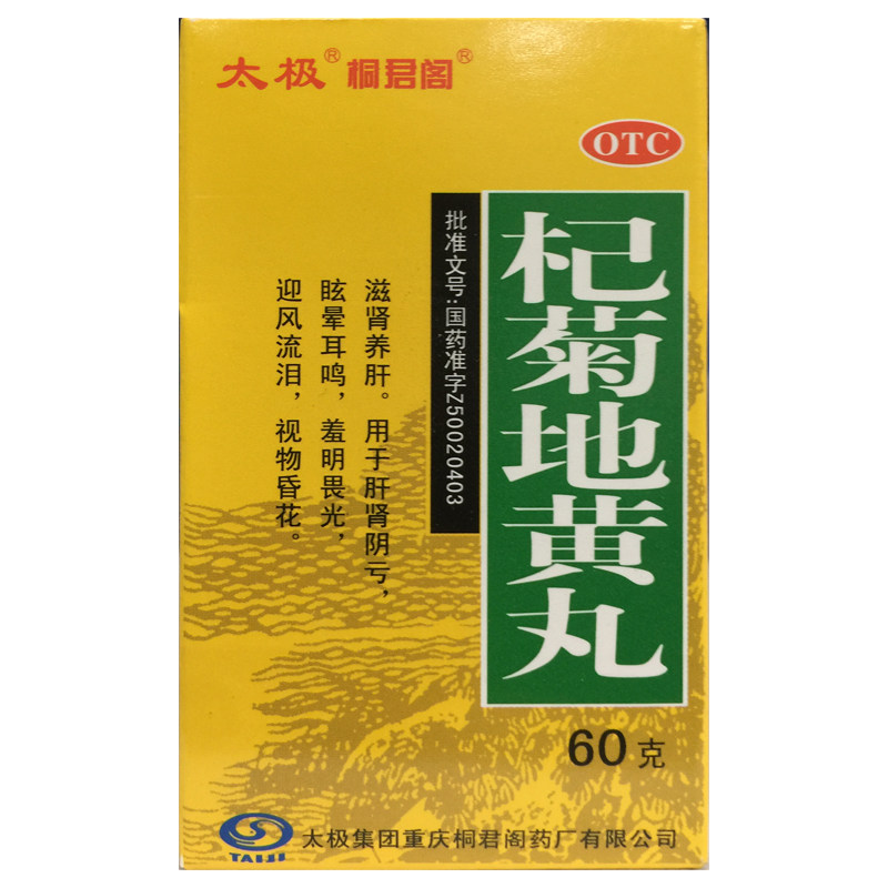 太极 桐君阁 杞菊地黄丸 60g 滋肾养肝肝肾阴亏眩晕耳鸣迎风流泪