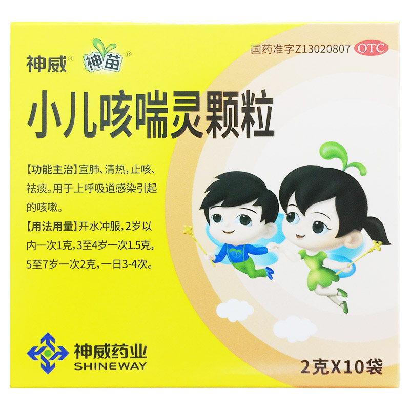神威 神苗 小儿咳喘灵颗粒 2g*10袋/盒 宣肺清热止咳祛痰咳嗽