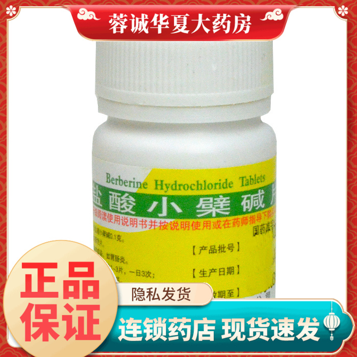 【昆鹰】盐酸小檗碱片100mg*100片/盒