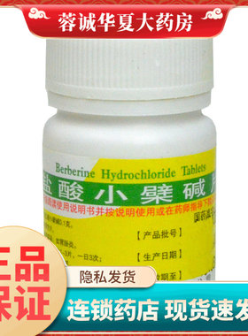【昆鹰】盐酸小檗碱片100mg*100片/盒