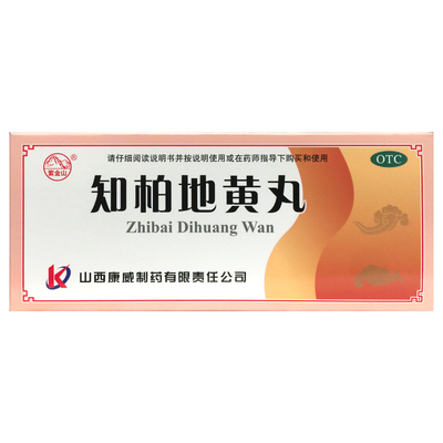 紫金山 知柏地黄丸 9g*10丸/盒滋阴降火阴虚火旺潮热盗汗耳鸣遗精