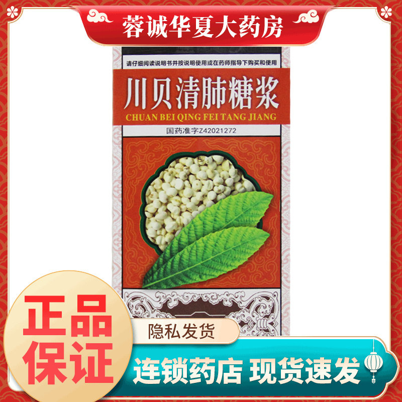 【珍药师】川贝清肺糖浆225ml*1瓶/盒