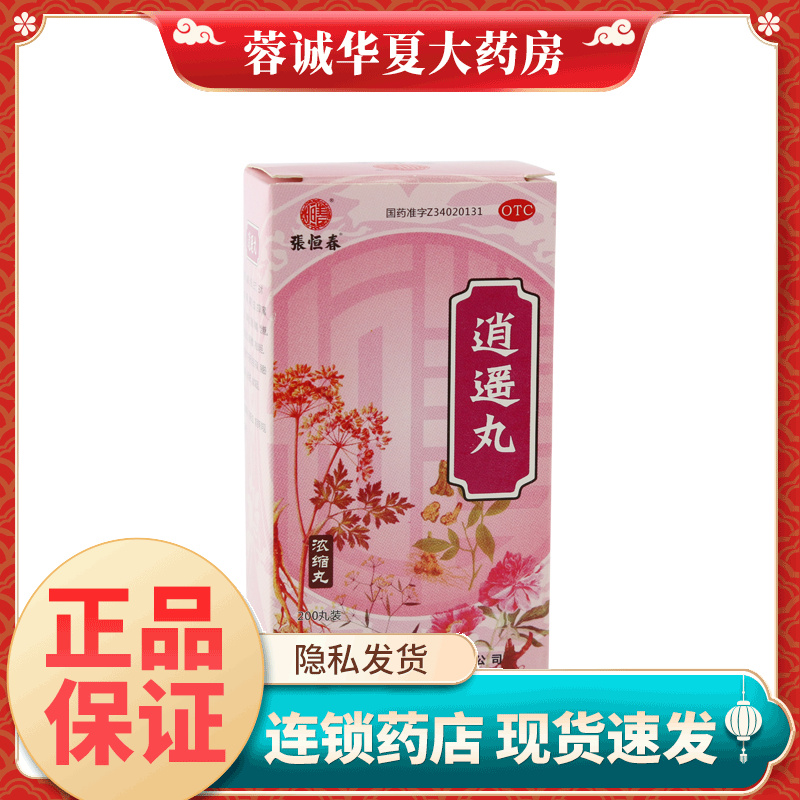 张恒春 逍遥丸 200丸/盒疏肝健脾养血调经月经不调胸胀痛