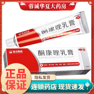 酮康唑乳膏 1支 10g 25g 盒手足体股花斑癣皮肤病 0.2g 金日制药