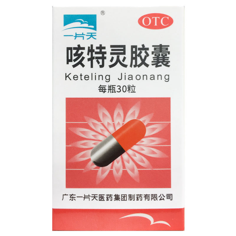 一片天 咳特灵胶囊 30粒*1瓶/盒平喘祛痰慢性支气管炎咳嗽