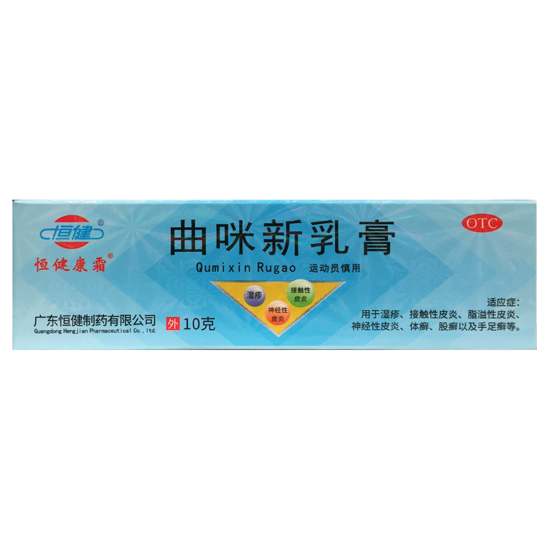 【恒健】曲咪新乳膏10g*1支/盒
