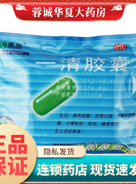 康弘 一清胶囊 0.5g*20粒/袋泻火解毒咽炎扁桃体炎牙龈肿痛 口疮