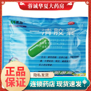 康弘 一清胶囊 0.5g*20粒/袋泻火解毒咽炎扁桃体炎牙龈肿痛 口疮