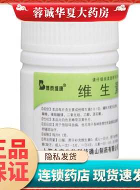 【博泰维康】维生素C片0.1g*100片/瓶