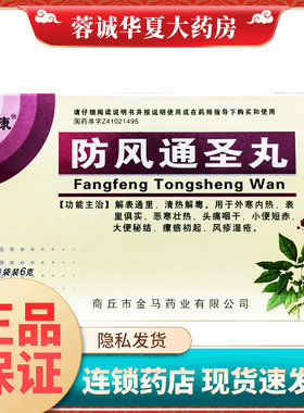 【坤康】防风通圣丸6g*10袋/盒