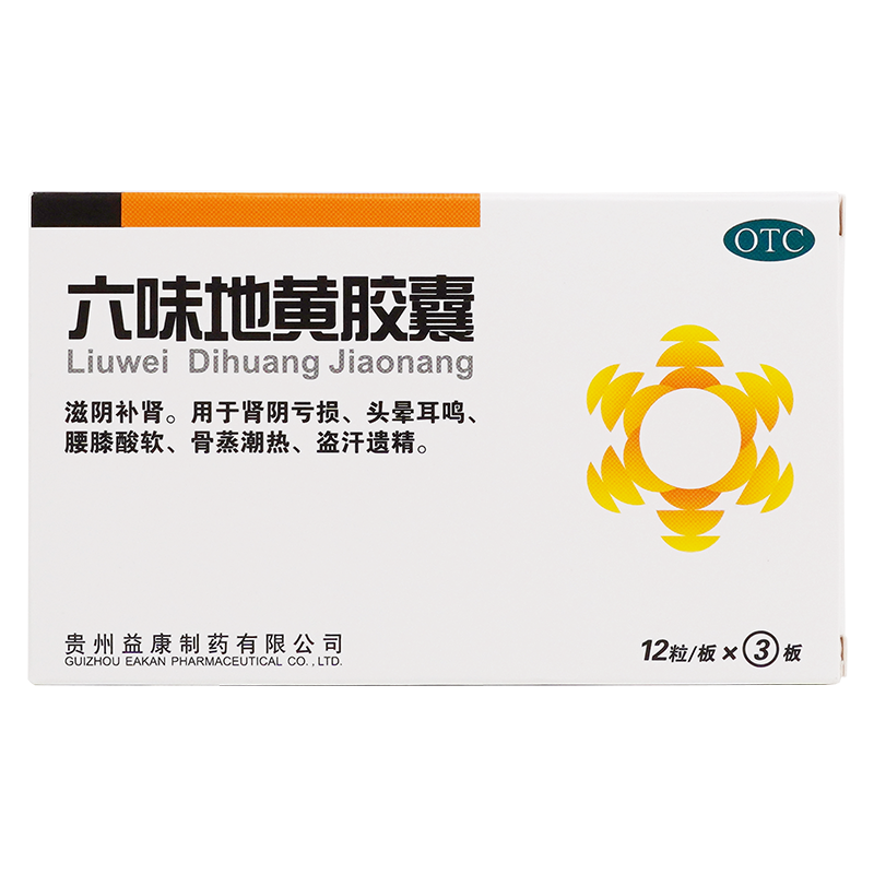 益康 六味地黄胶囊 0.5g*36粒/盒 盗汗遗精滋阴补肾头晕耳鸣