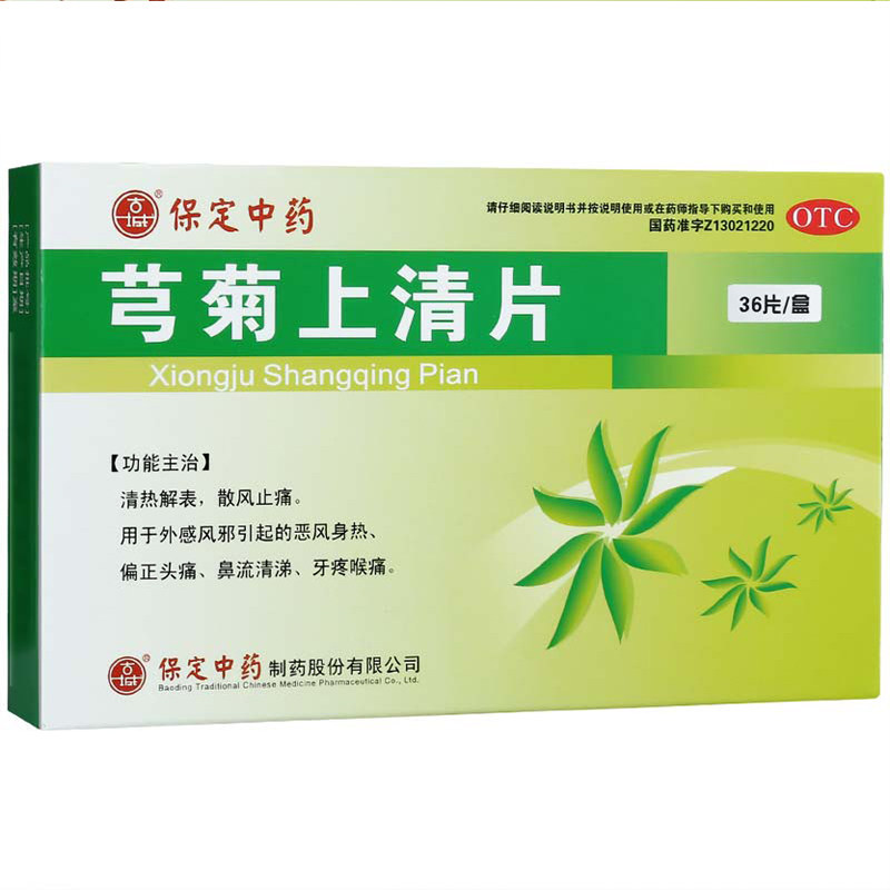 古城 芎菊上清片 0.3g*36片/盒鼻流清涕偏正头痛牙疼喉痛,OTC药品/国际医药,感冒咳嗽,淘宝优惠券,粉丝福利购,淘宝优惠卷