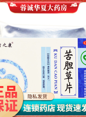 密之康 苦胆草片 0.26g*45片清热燥湿泻火治疗目赤口燥咽喉肿痛