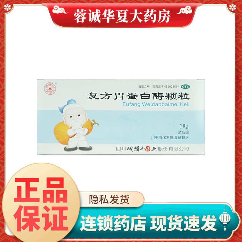 【峨嵋山】复方胃蛋白酶颗粒10g*18袋/盒
