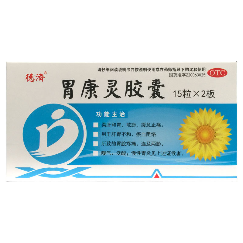 德济 胃康灵胶囊 0.4g*30粒/盒肝胃不和 慢性胃炎