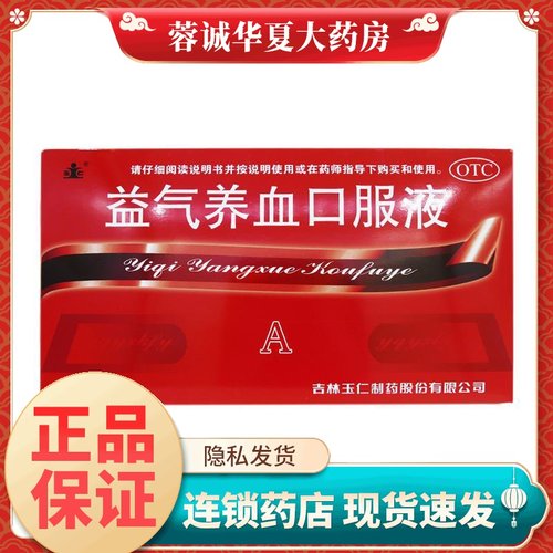 【玉仁】益气养血口服液10ml*15支/盒