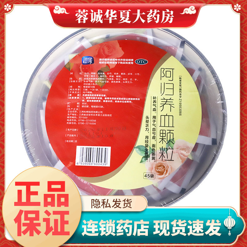 【润家】阿归养血颗粒10g*45袋/盒