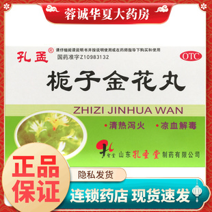 孔孟 栀子金花丸 9g*6袋/盒清热泻火牙龈肿痛口舌生疮咽喉肿痛