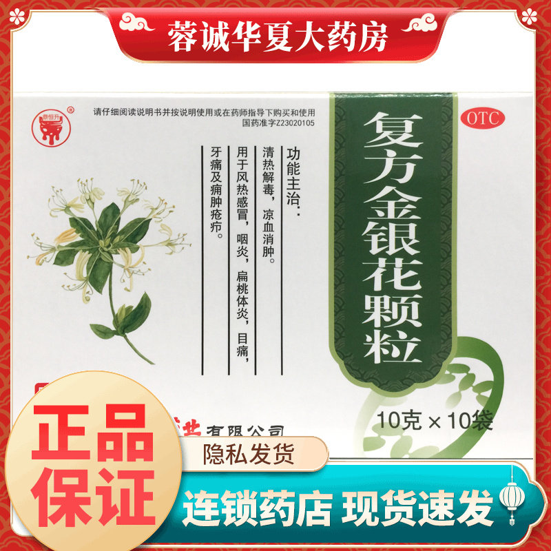 鼎恒升 复方金银花颗粒 10g*10袋/盒清热解毒 凉血消肿 风热感冒图片